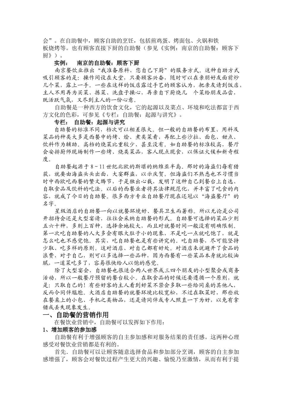 餐饮业的可分化营销_第2页