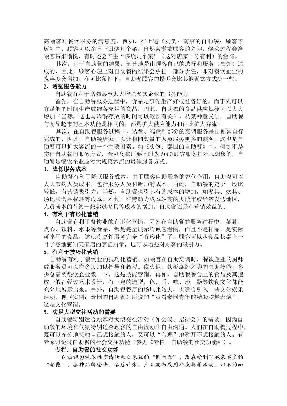 餐饮业的可分化营销_第3页