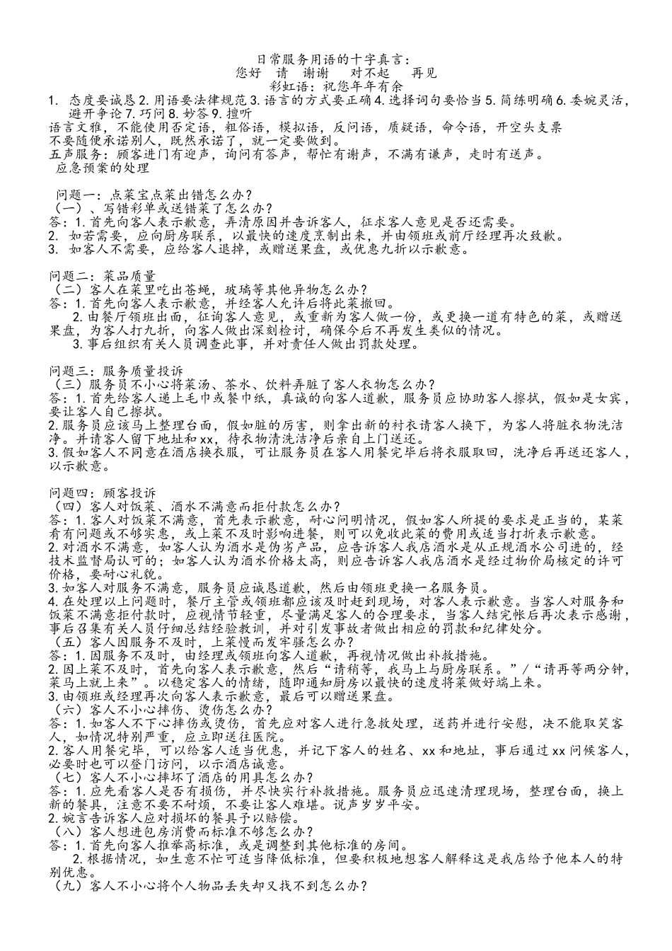 餐饮业常见客诉案例_第1页