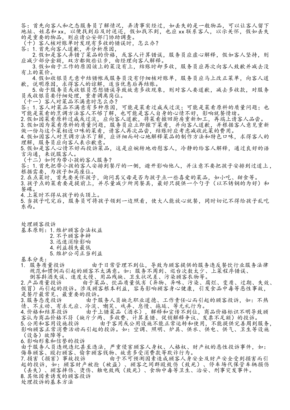 餐饮业常见客诉案例_第2页