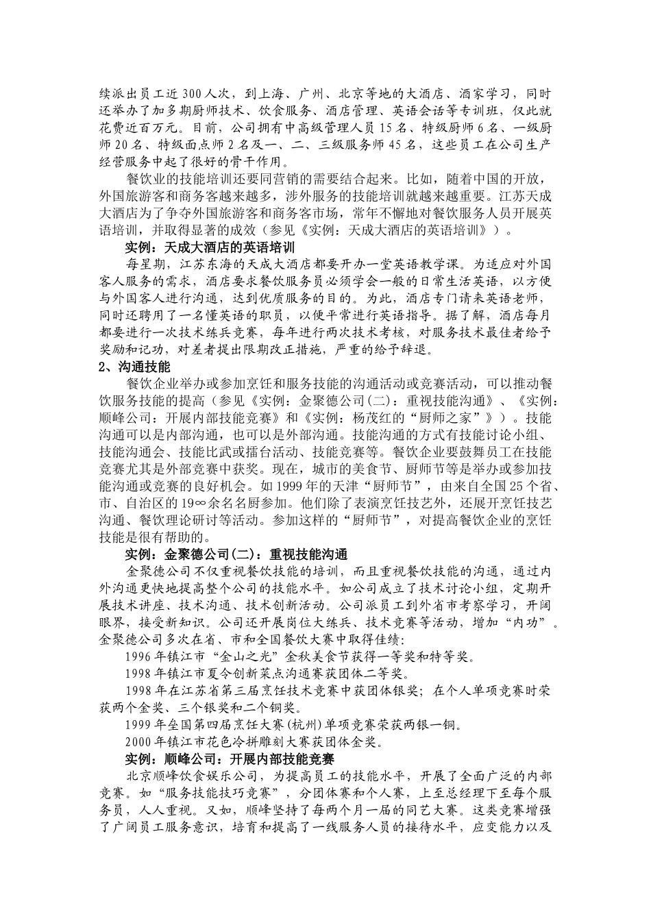 餐饮业的技巧化营销_第3页