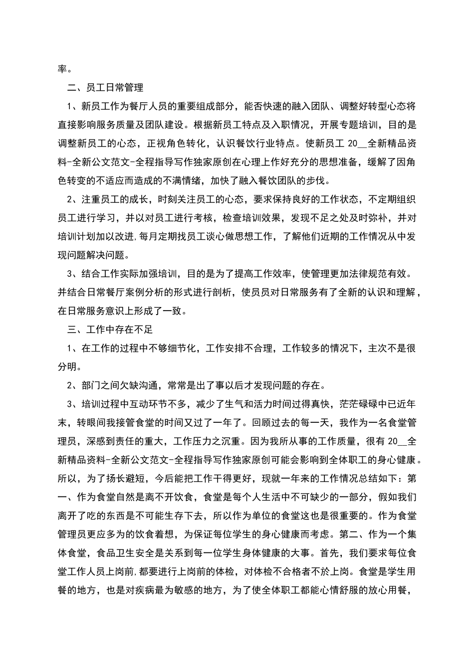 餐饮业年度工作总结_第2页