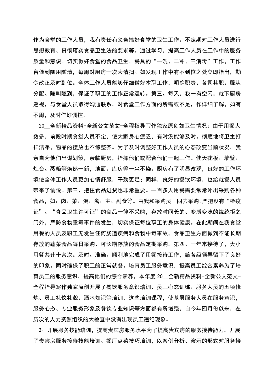 餐饮业年度工作总结_第3页