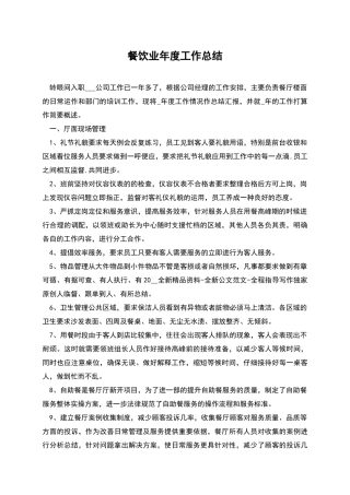 餐饮业年度工作总结