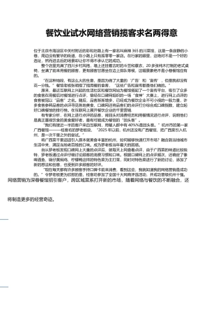 餐饮业试水网络营销揽客求名两得意