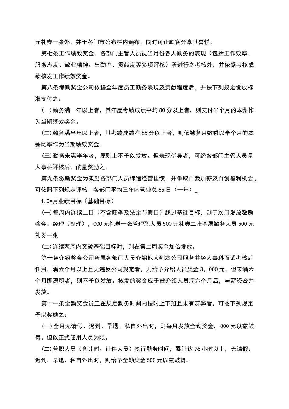 餐饮业绩效奖金及提成管理制度_第2页