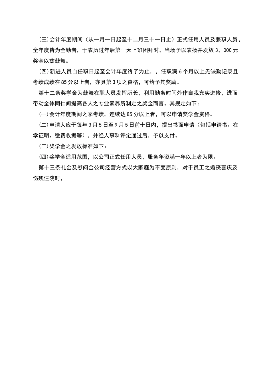 餐饮业绩效奖金及提成管理制度_第3页