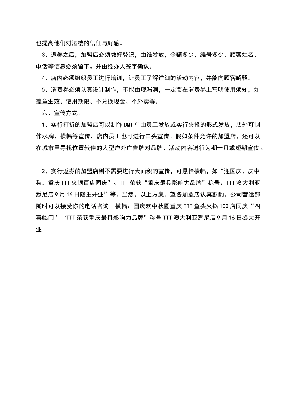 餐饮业迎国庆促销方案_第2页