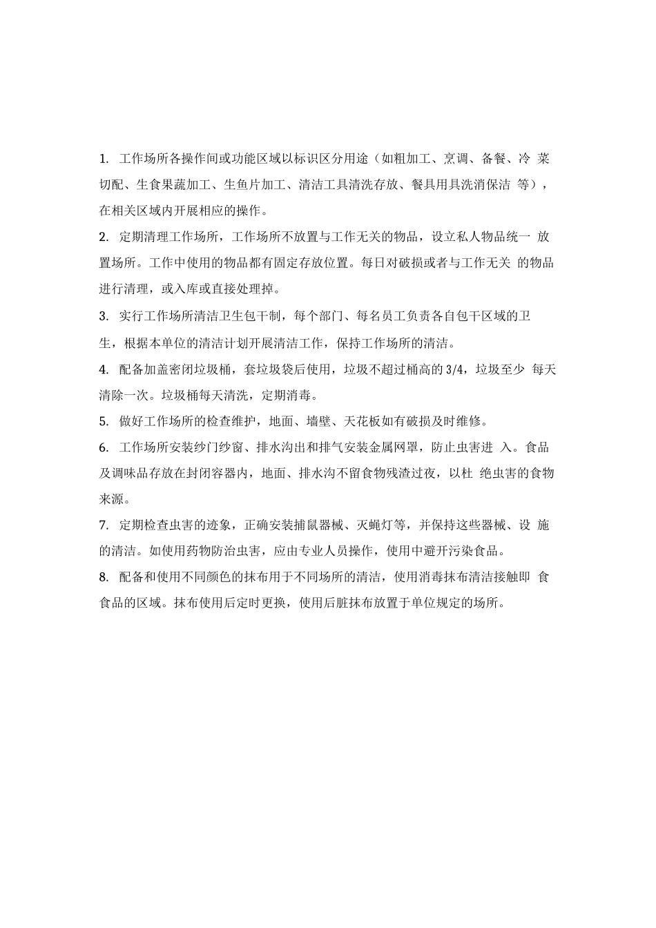 餐饮业食品安全管理制度-模板_第3页