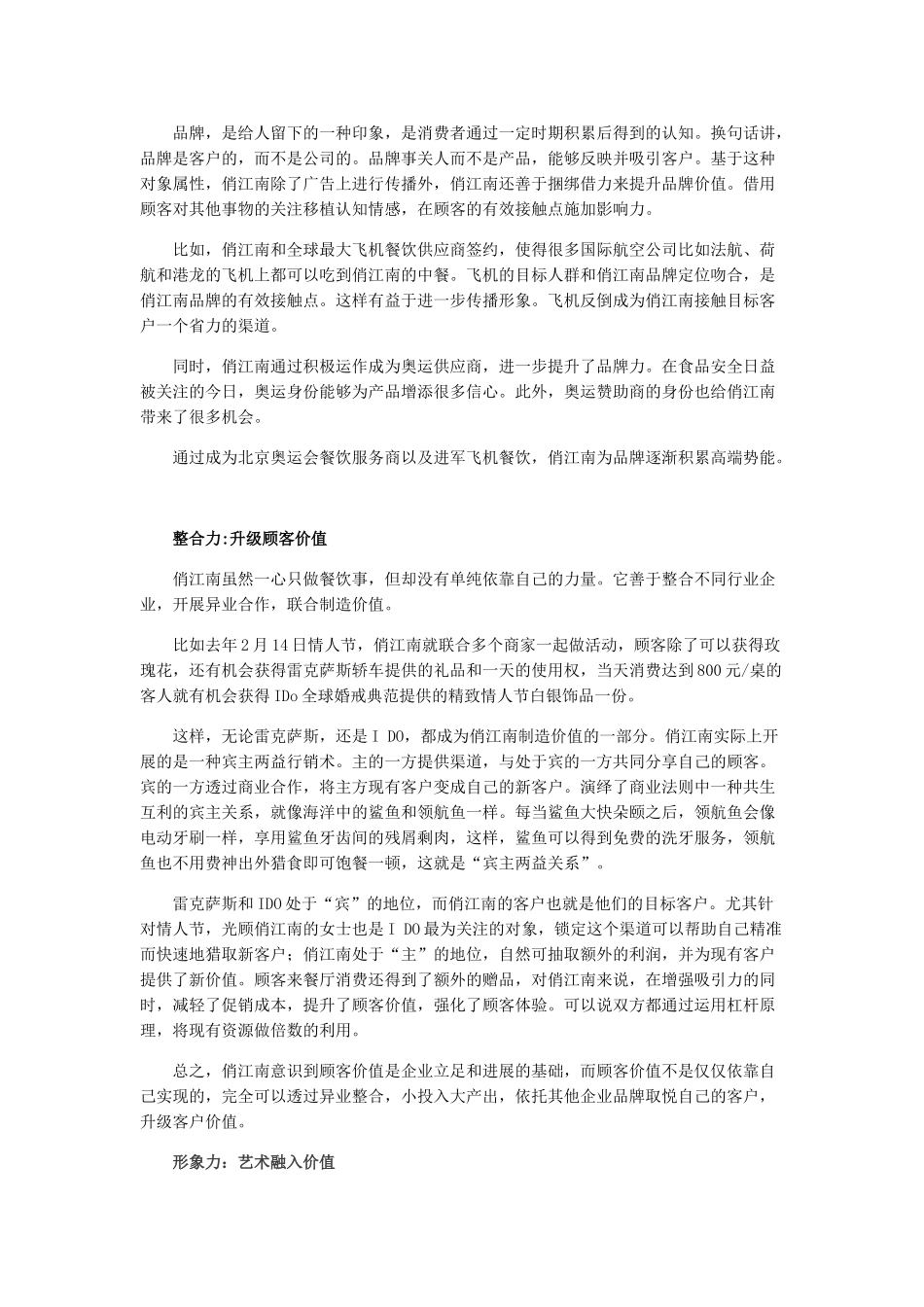 餐饮业蓝海营销的六力模型-正略咨询_第2页