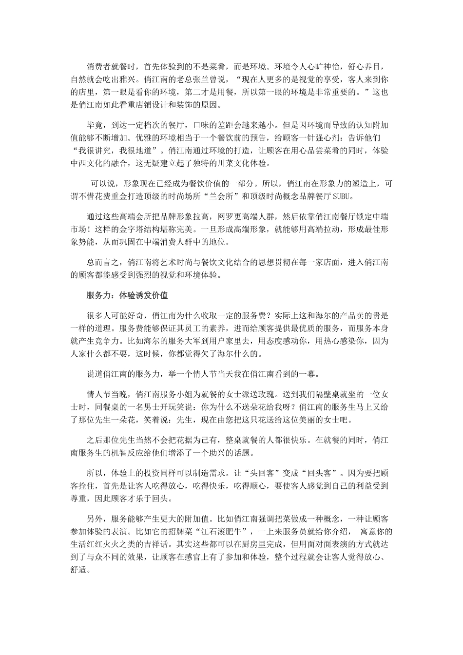 餐饮业蓝海营销的六力模型-正略咨询_第3页