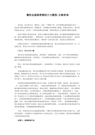 餐饮业蓝海营销的六力模型-正略咨询