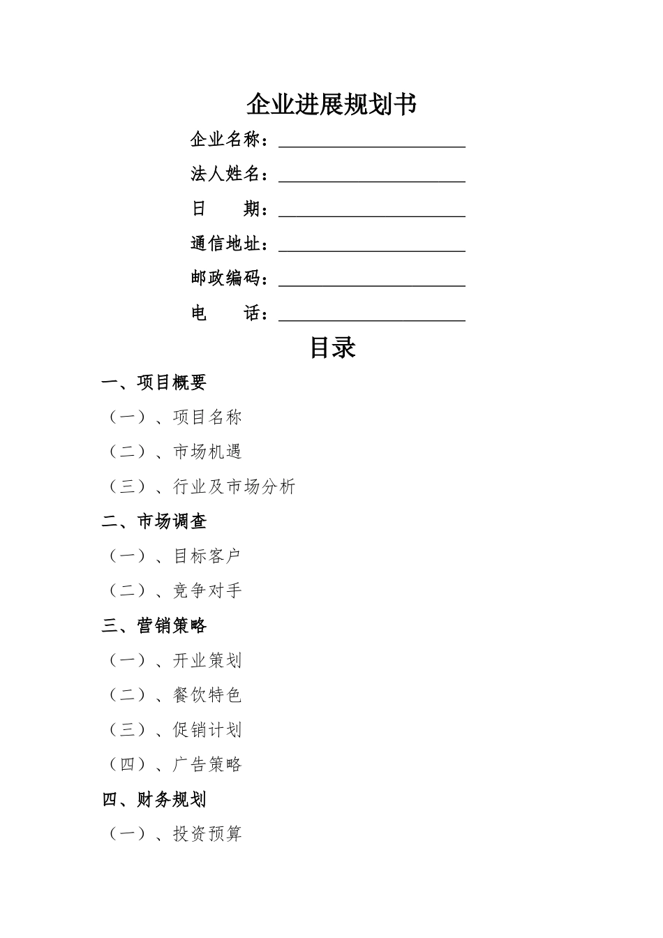 餐饮业融资创业计划书_第1页