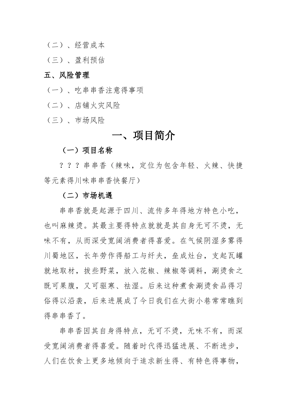 餐饮业融资创业计划书_第2页