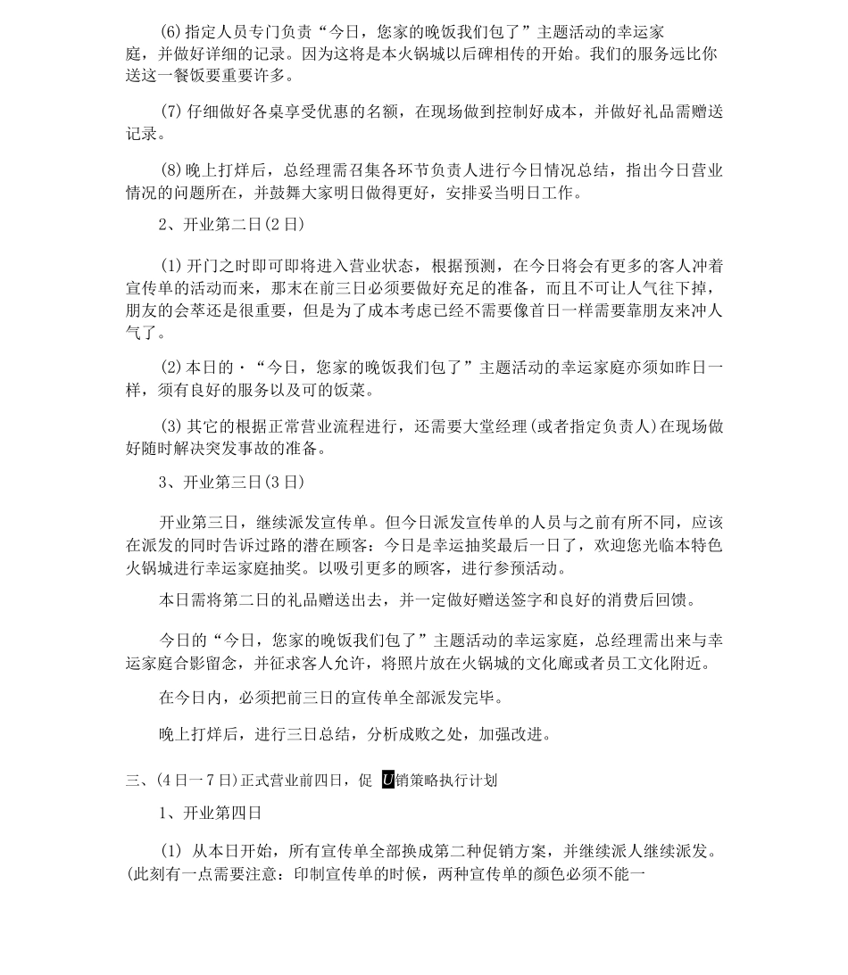 餐饮五一活动方案_第2页