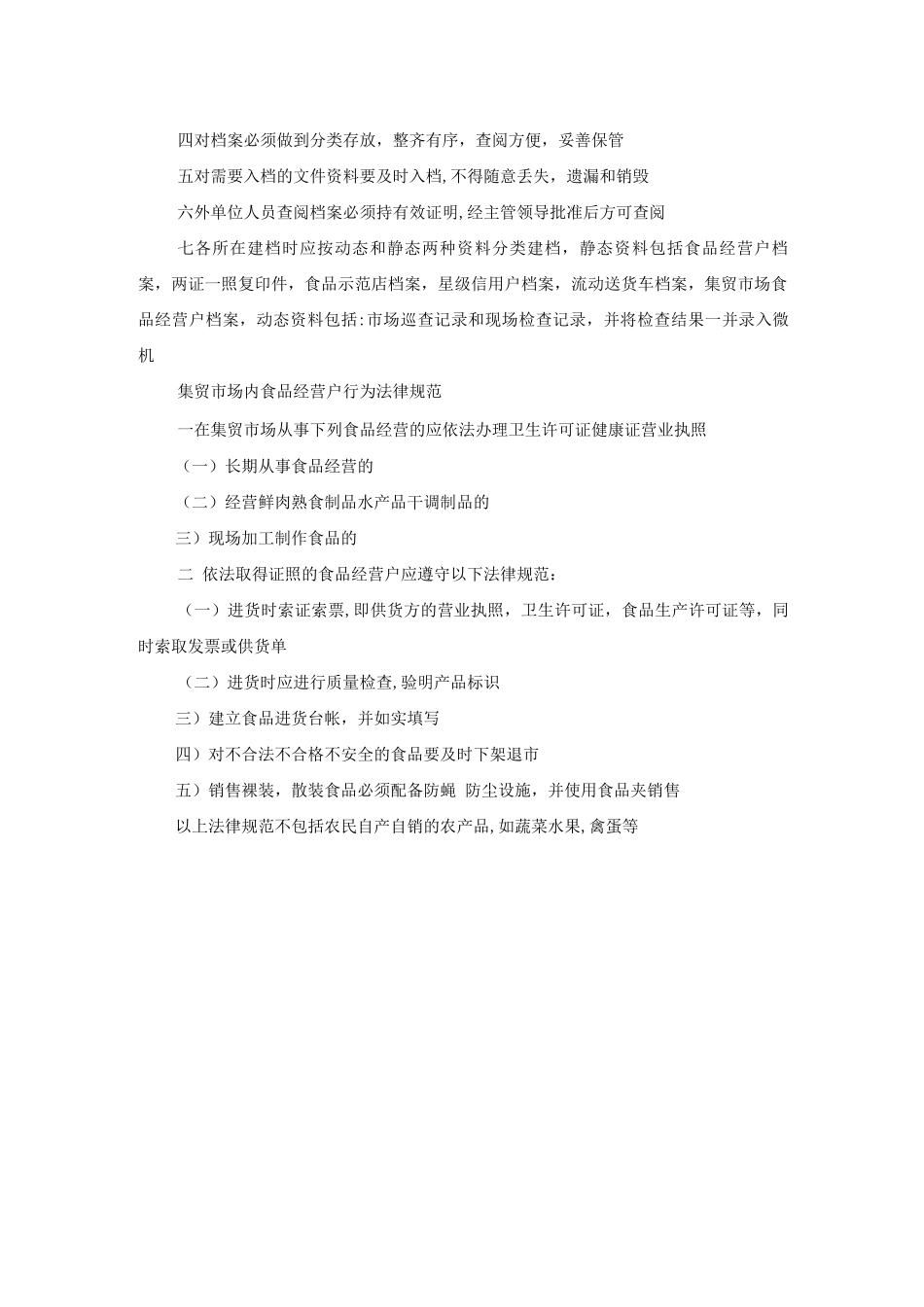 餐饮业食品安全责任规范_第2页