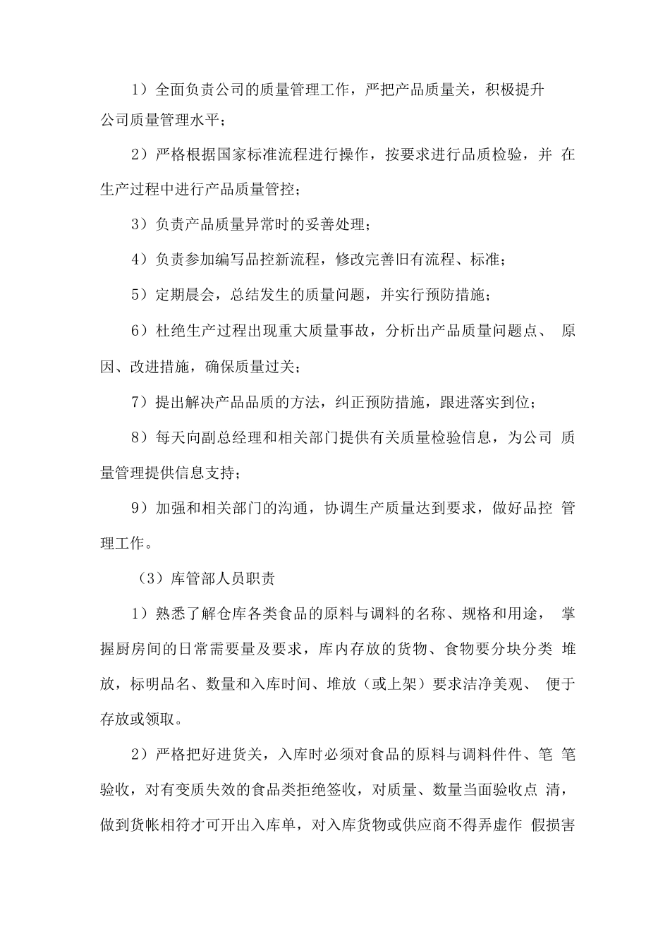 餐饮人员职责与管理方案_第2页