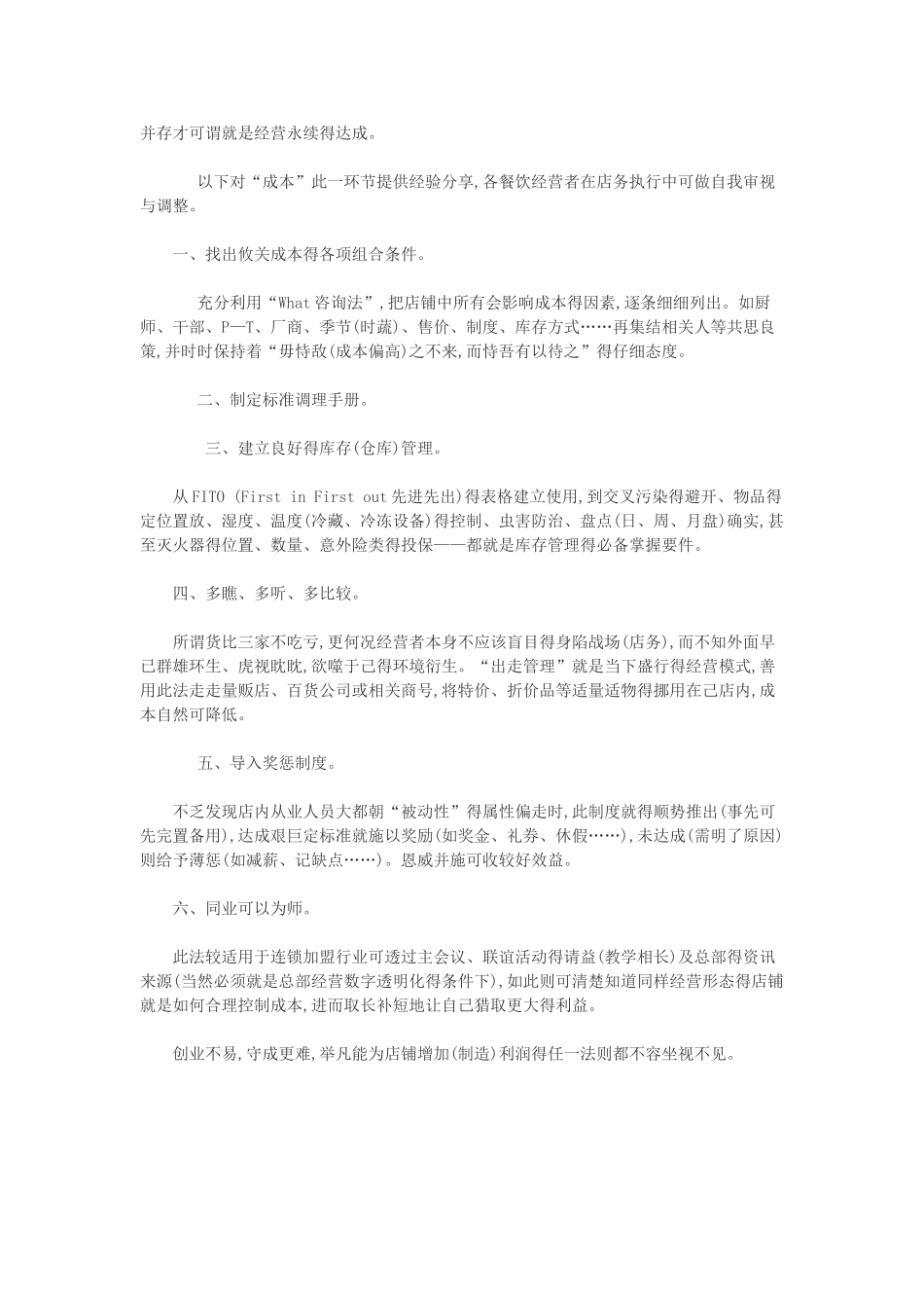 餐饮人应具备得大特性_第2页