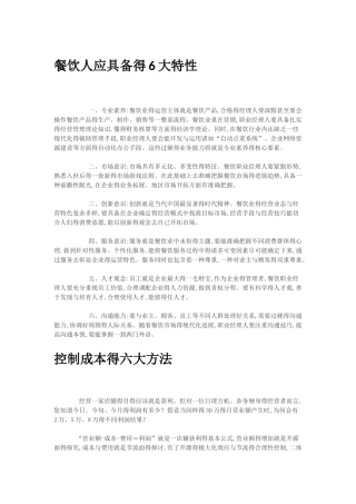餐饮人应具备得大特性