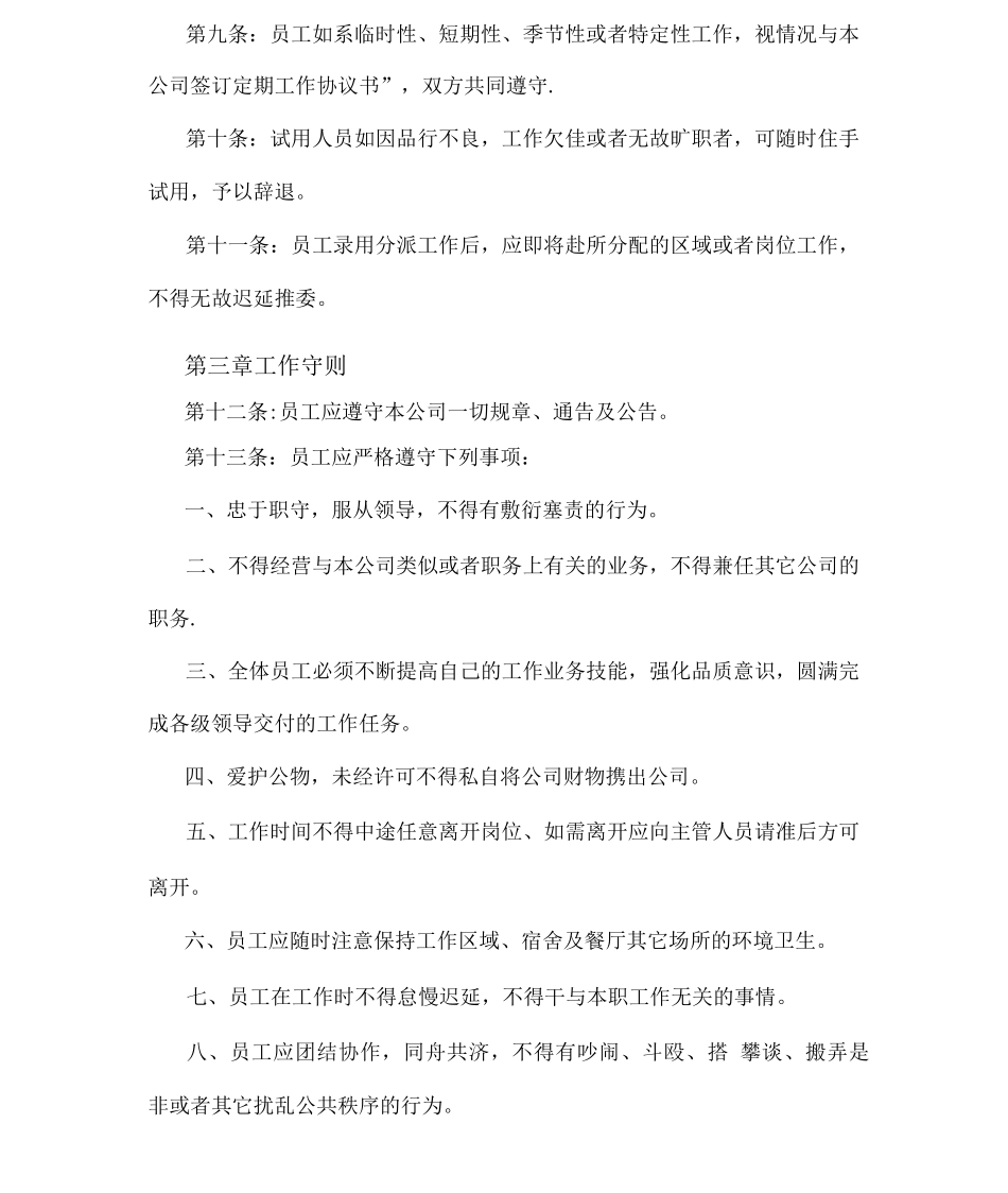 餐饮人事管理制度_第3页
