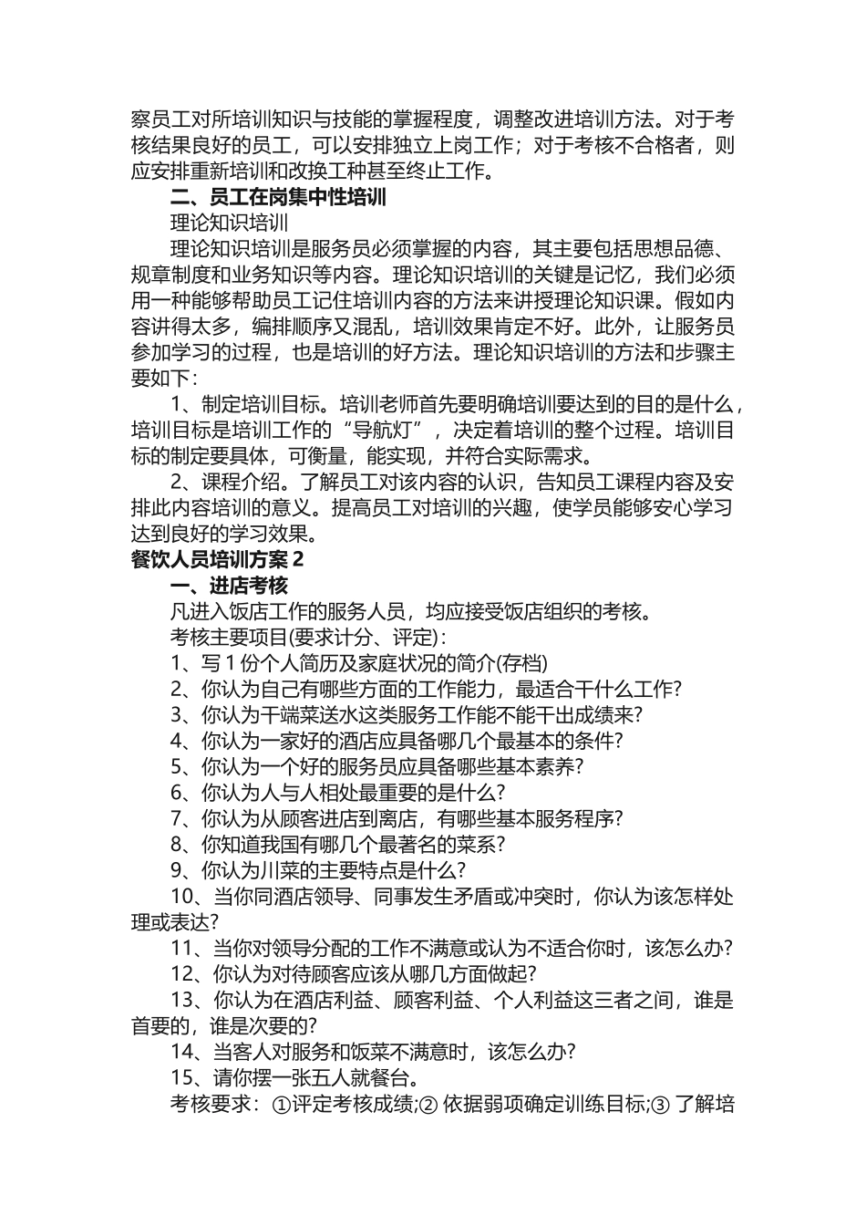 餐饮人员培训方案_第2页
