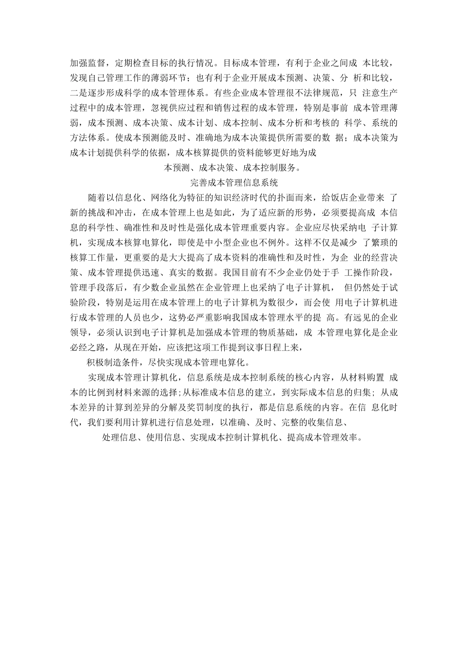 餐饮企业如何进行成本管理_第3页