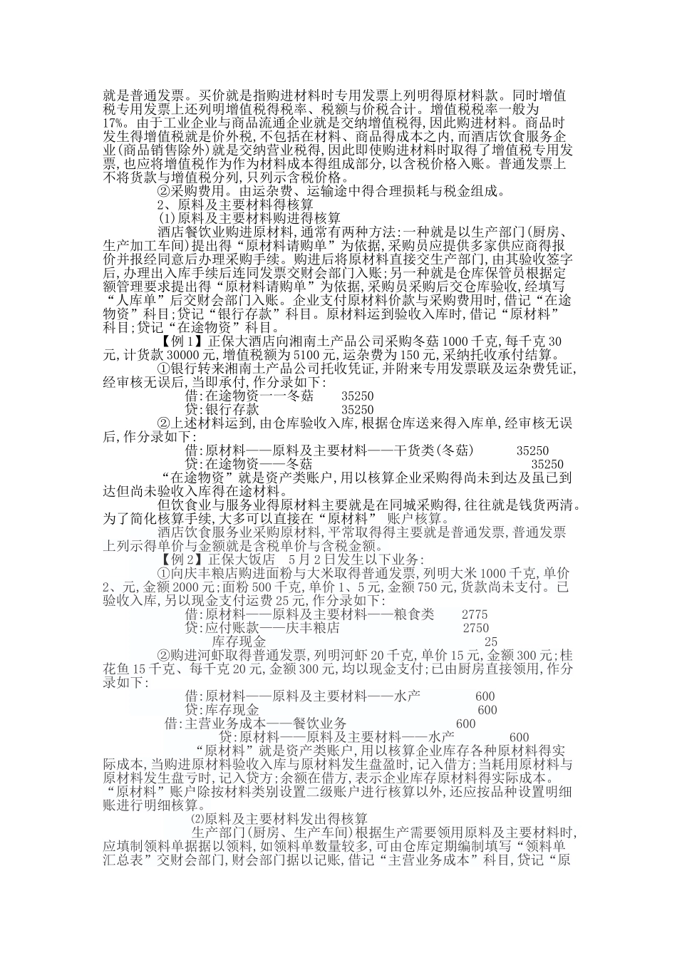 餐饮企业开办费的会计核算举例_第3页