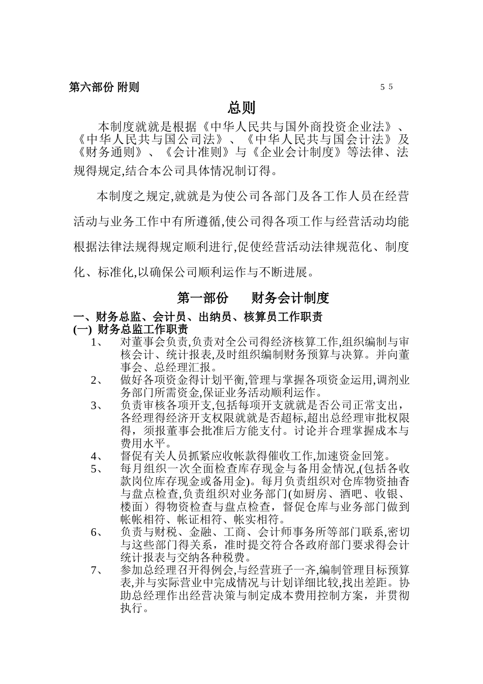 餐饮企业财务管理制度_第3页