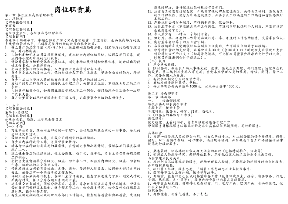 餐饮企业岗位职责和管理制度大全_第1页