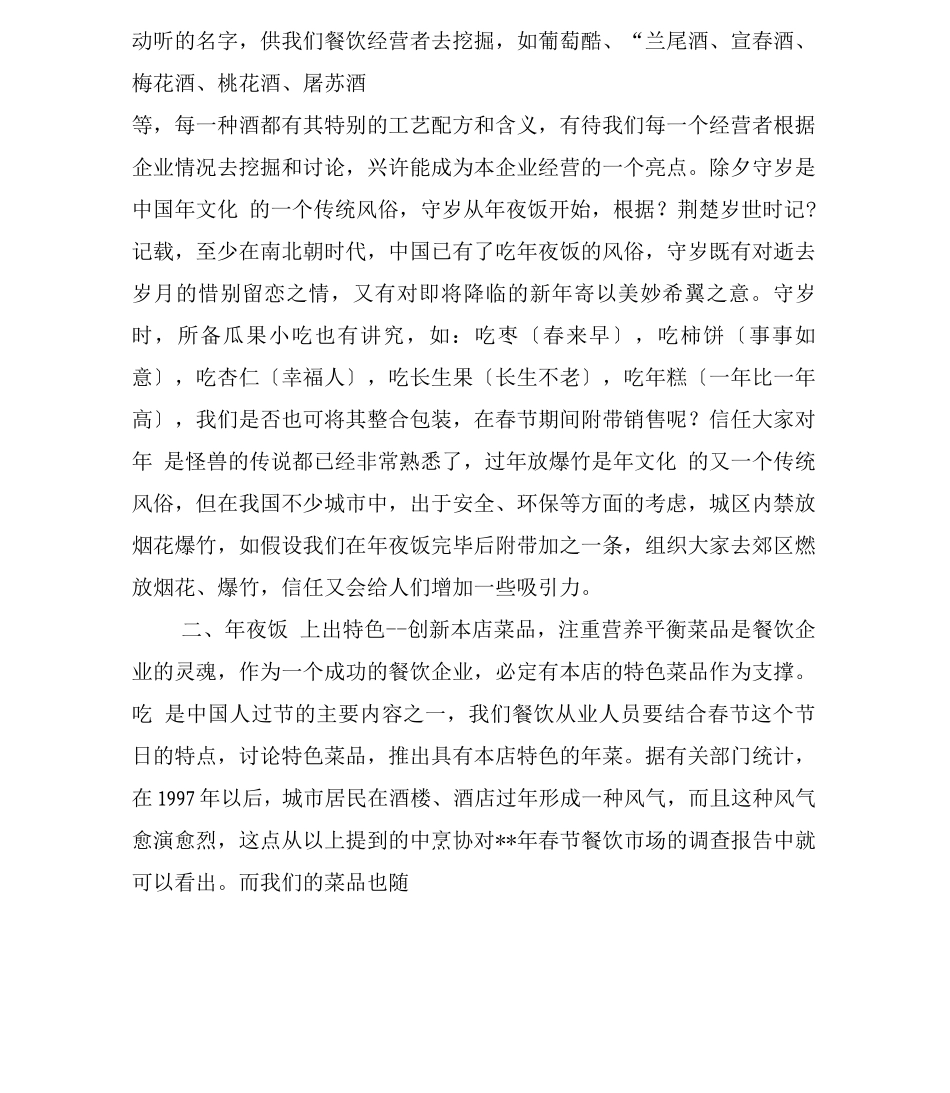 餐饮企业年夜饭活动方案_第2页