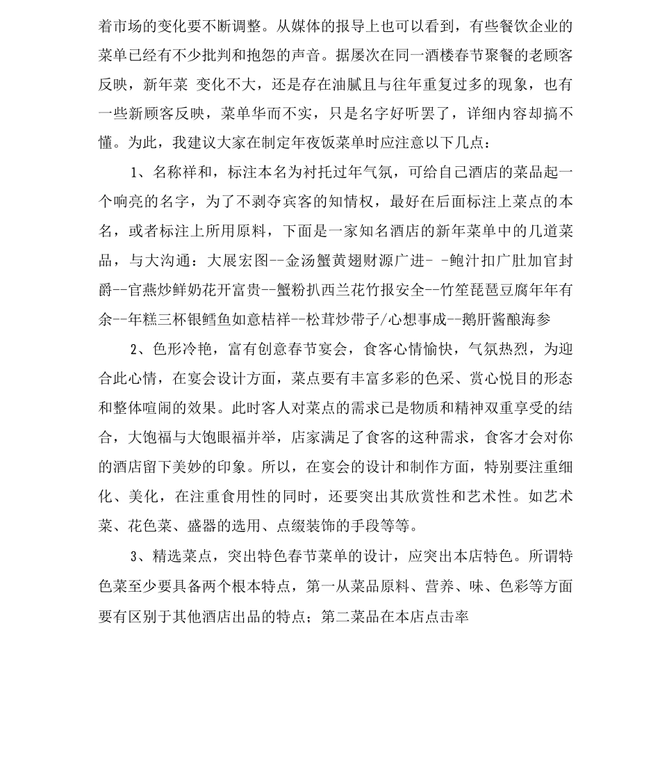 餐饮企业年夜饭活动方案_第3页