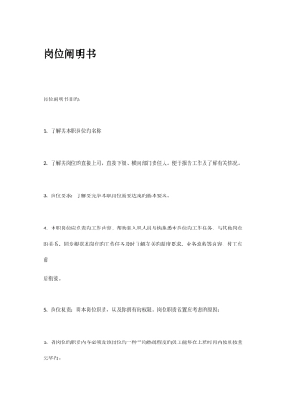 餐饮企业岗位说明书范本