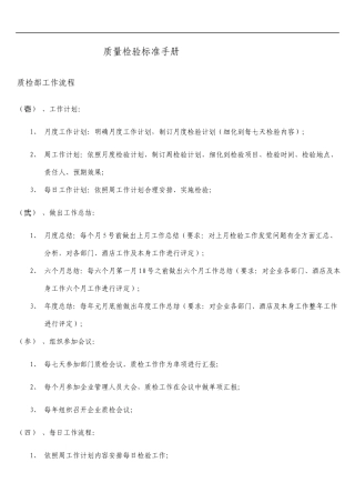 餐饮企业质检标准