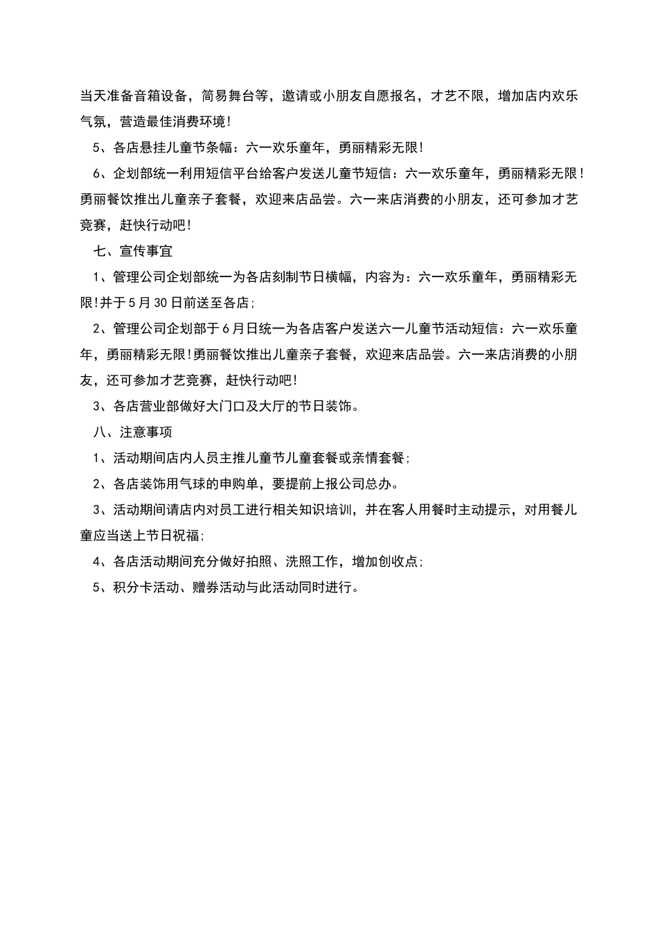 餐饮儿童节活动方案范文_第3页