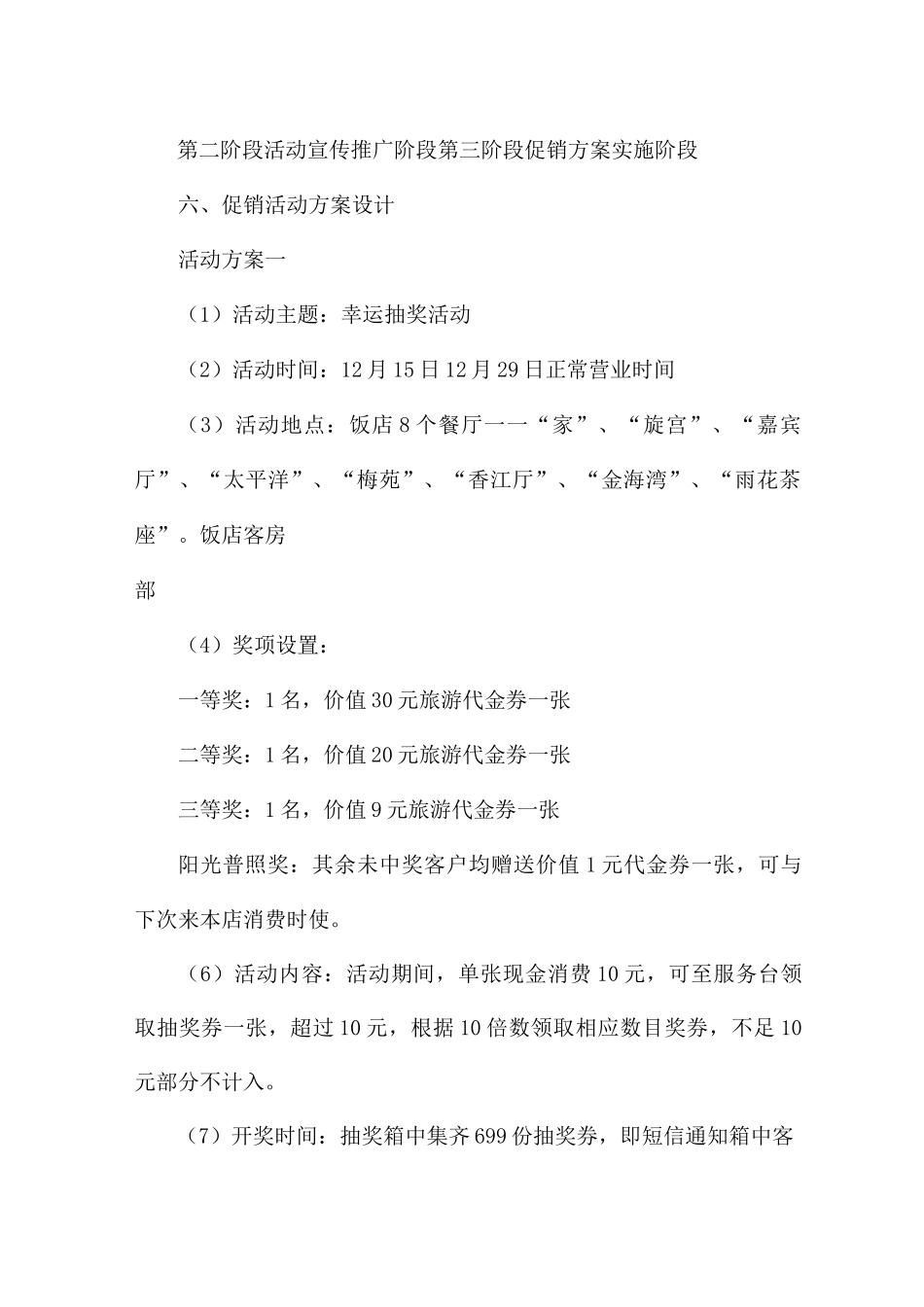 餐饮元旦策划方案_第2页