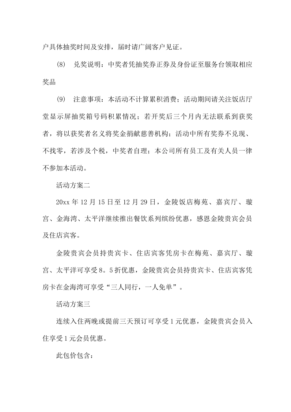 餐饮元旦策划方案_第3页