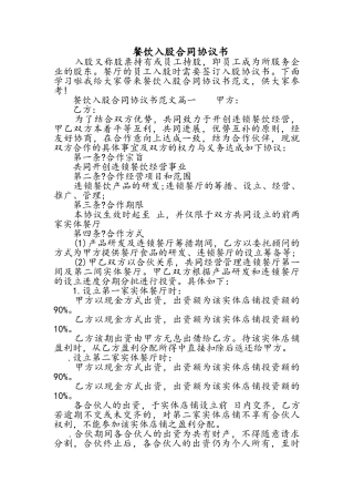 餐饮入股合同协议书