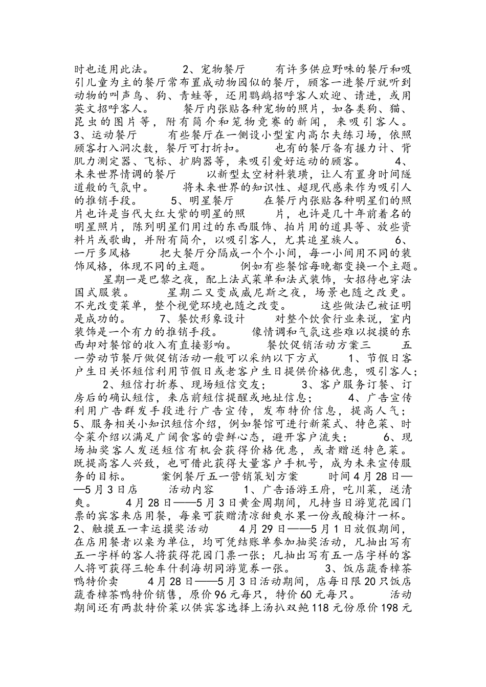 餐饮促销活动方案_第3页