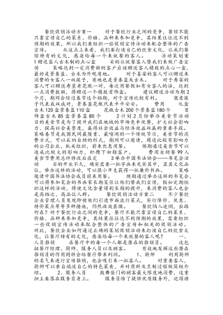 餐饮促销活动方案