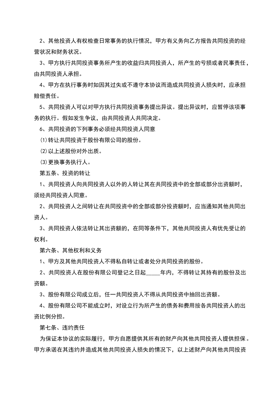 餐饮入资合作协议书_第2页