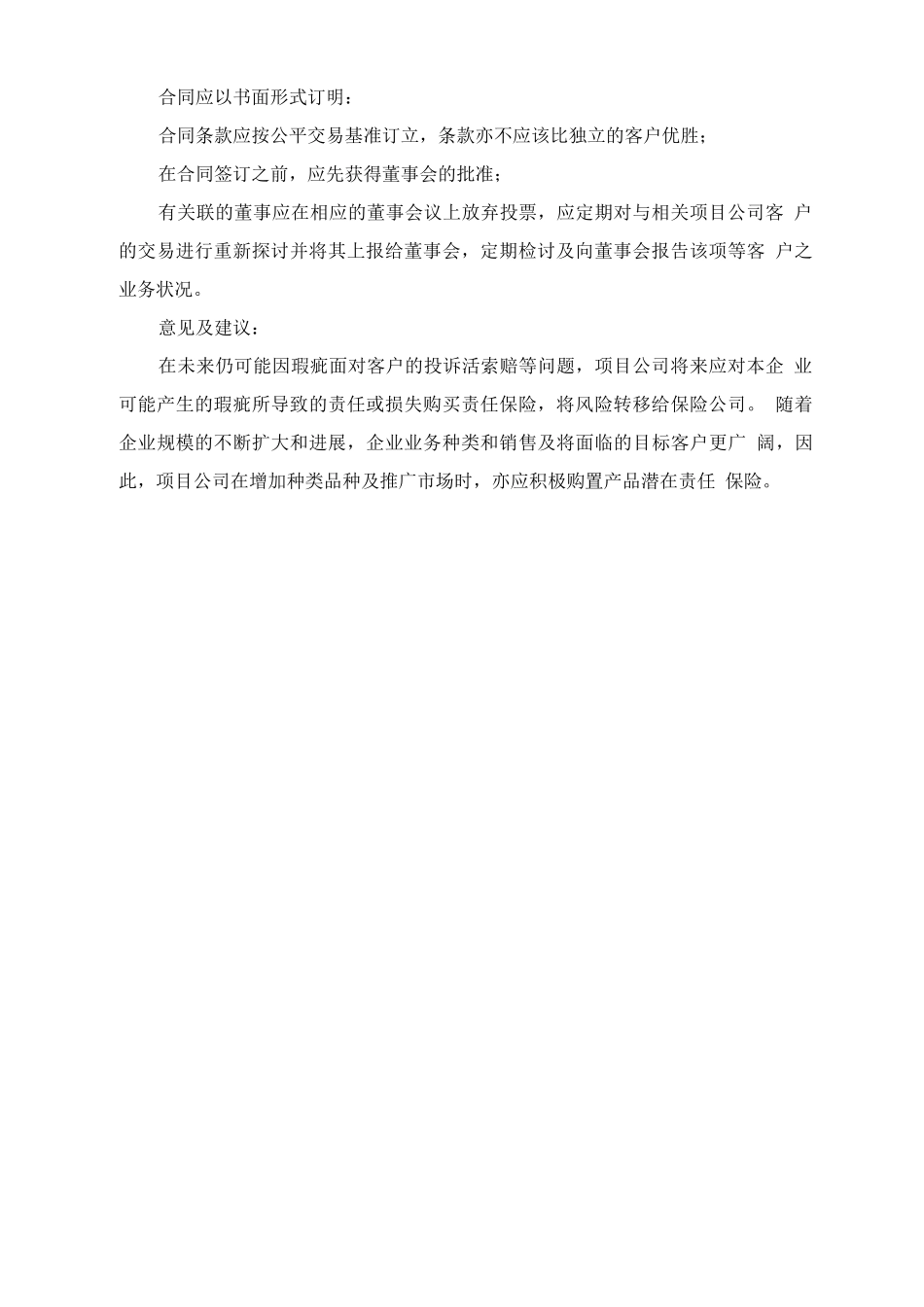 餐饮公司内部监控措施分析_第2页