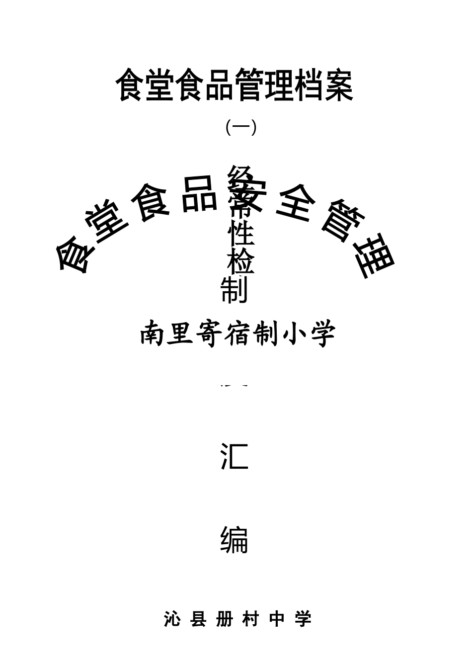 餐饮具消毒记录表_第3页