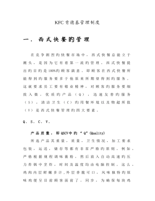 餐饮公司管理制度汇编