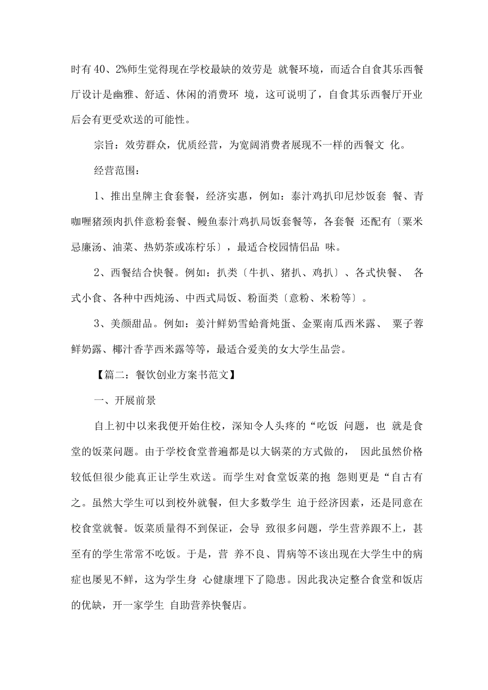 餐饮创业计划书_第2页