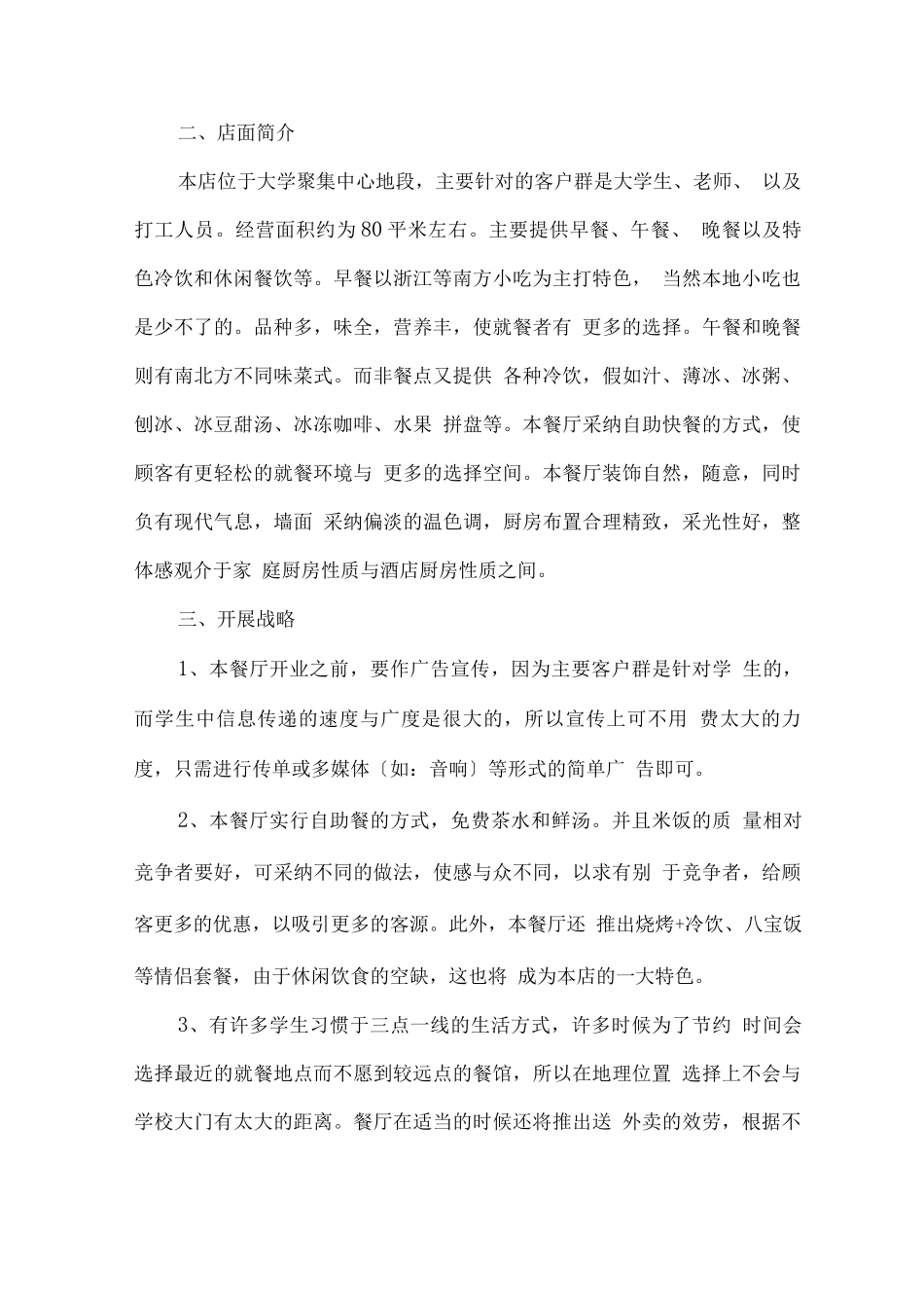 餐饮创业计划书_第3页