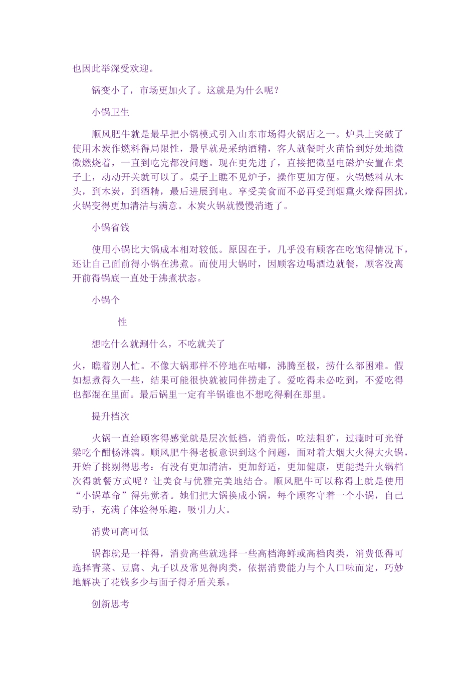 餐饮创新大案例_第2页