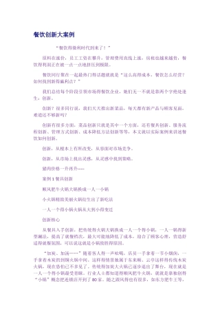 餐饮创新大案例