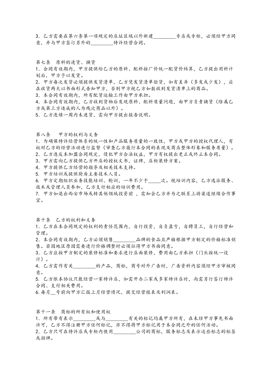 餐饮加盟协议_第2页