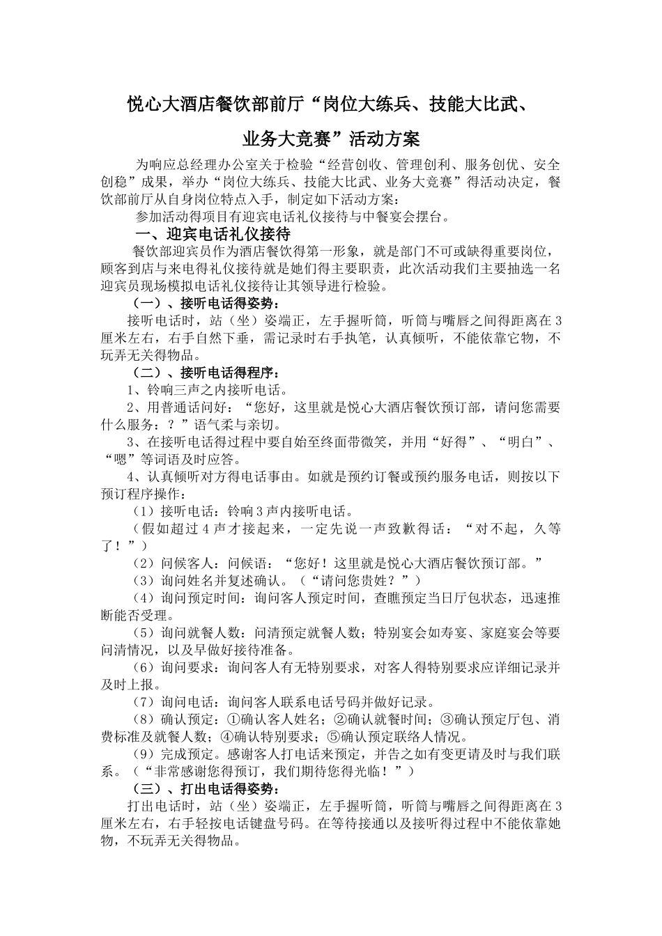 餐饮前厅活动方案_第1页
