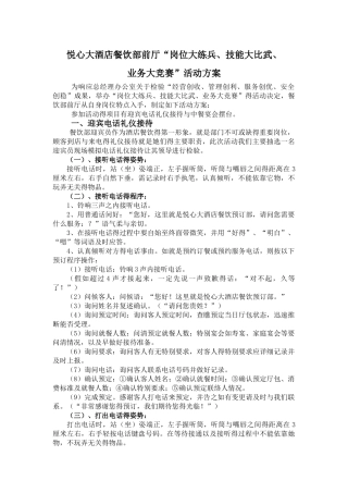 餐饮前厅活动方案